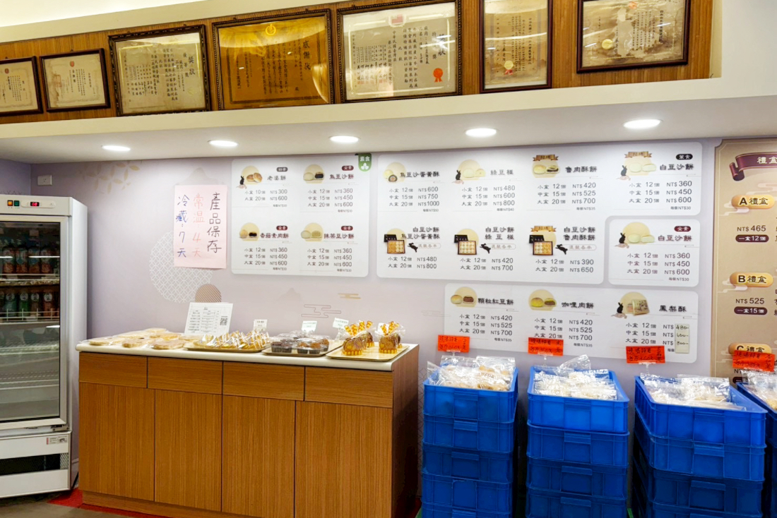 長興餅店