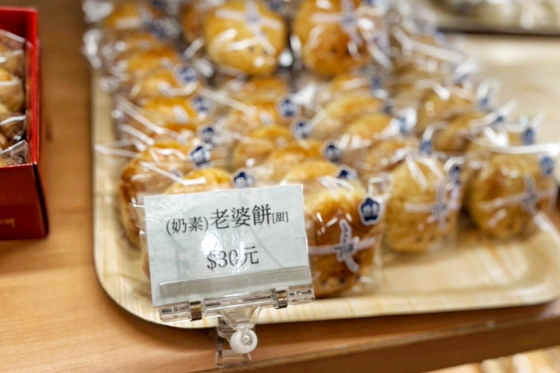 長興餅店