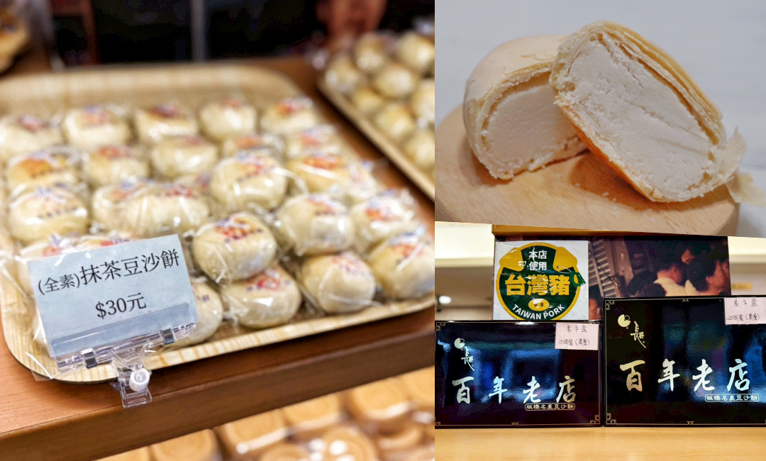 長興餅店