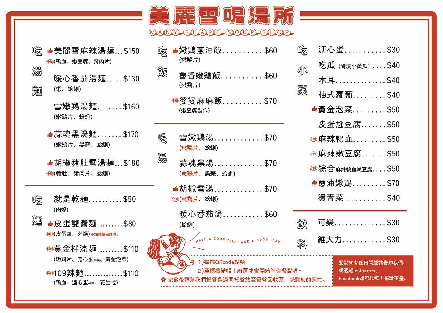 美麗雪喝湯所,五股美食,五股小吃,雙醬麵,黑蒜雞湯,麻辣鴨血 美麗雪喝湯所,五股美食,五股小吃,雙醬麵,黑蒜雞湯,麻辣鴨血