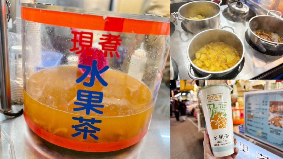 雅淳水果茶,羅東夜市店,羅東美食,羅東夜市,羅東飲料店
