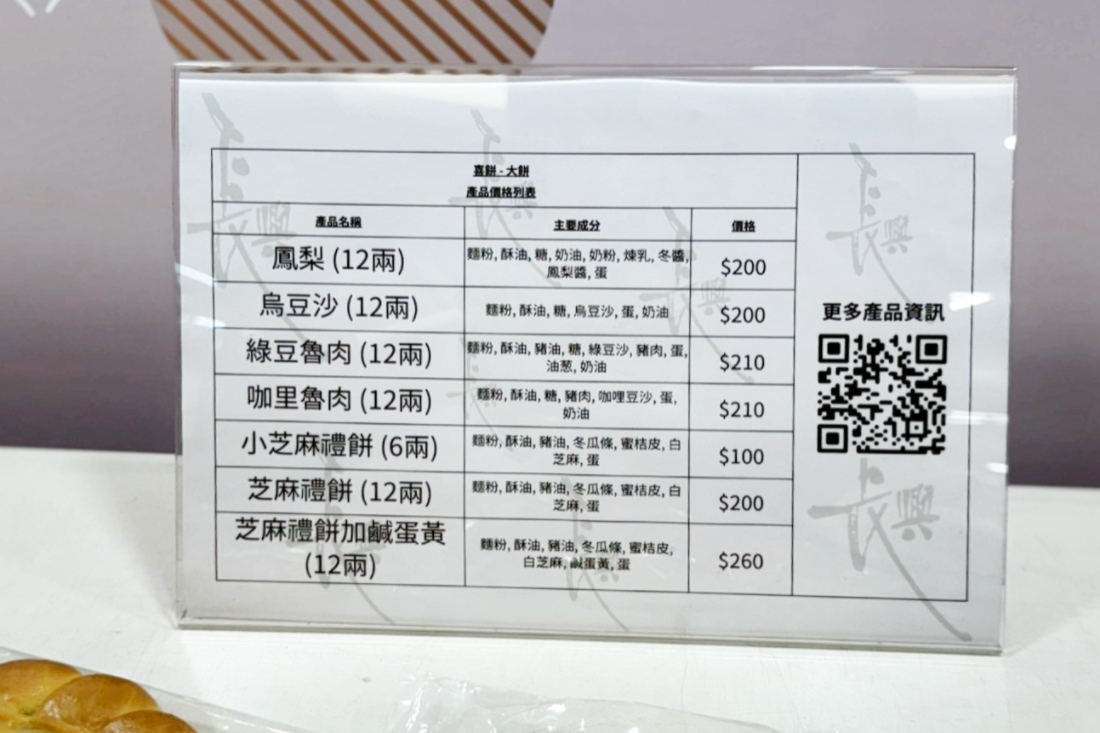 長興餅店