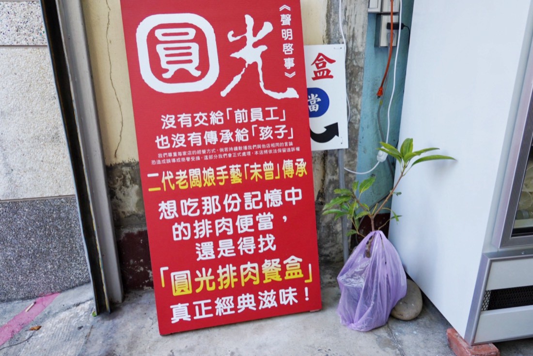圓光排肉餐盒