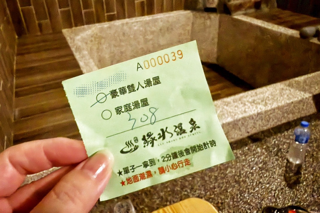 綠水溫泉
