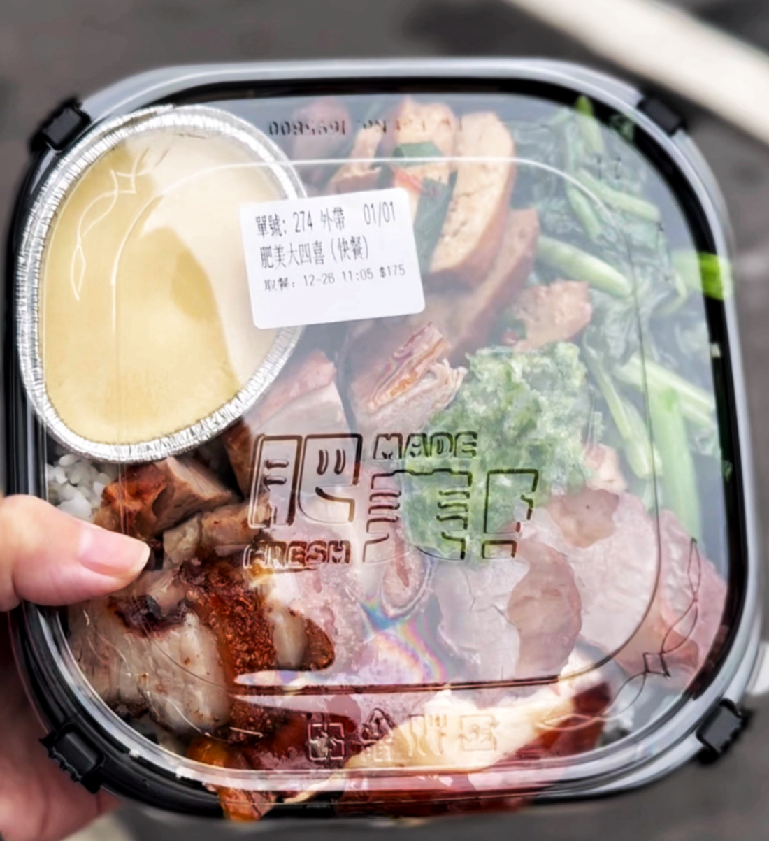肥美快餐