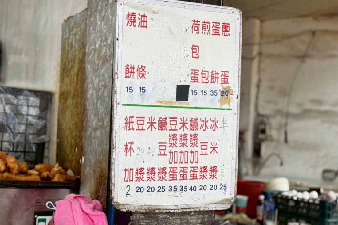 阿珠姨豆漿店