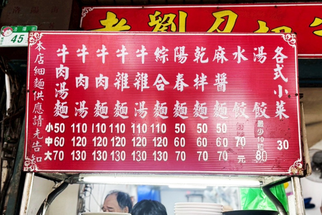 老劉刀切牛肉麵