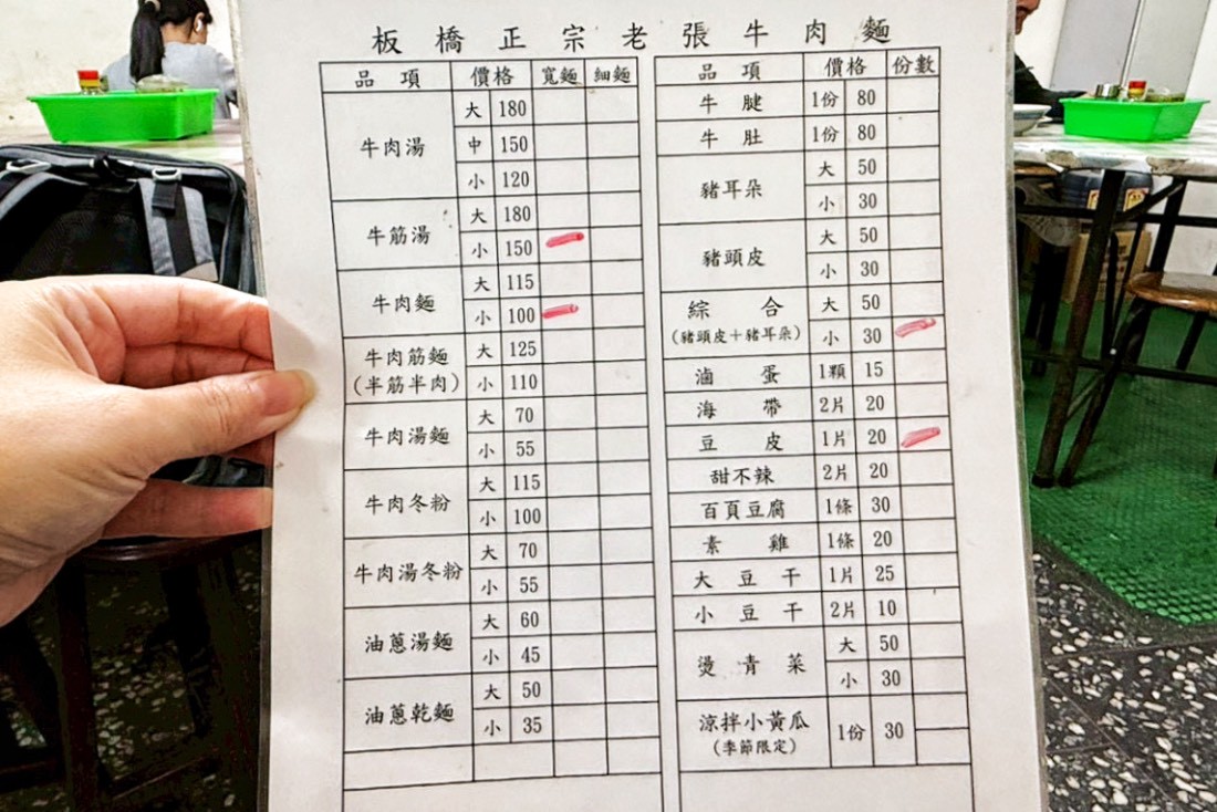 板橋正宗老張牛肉麵