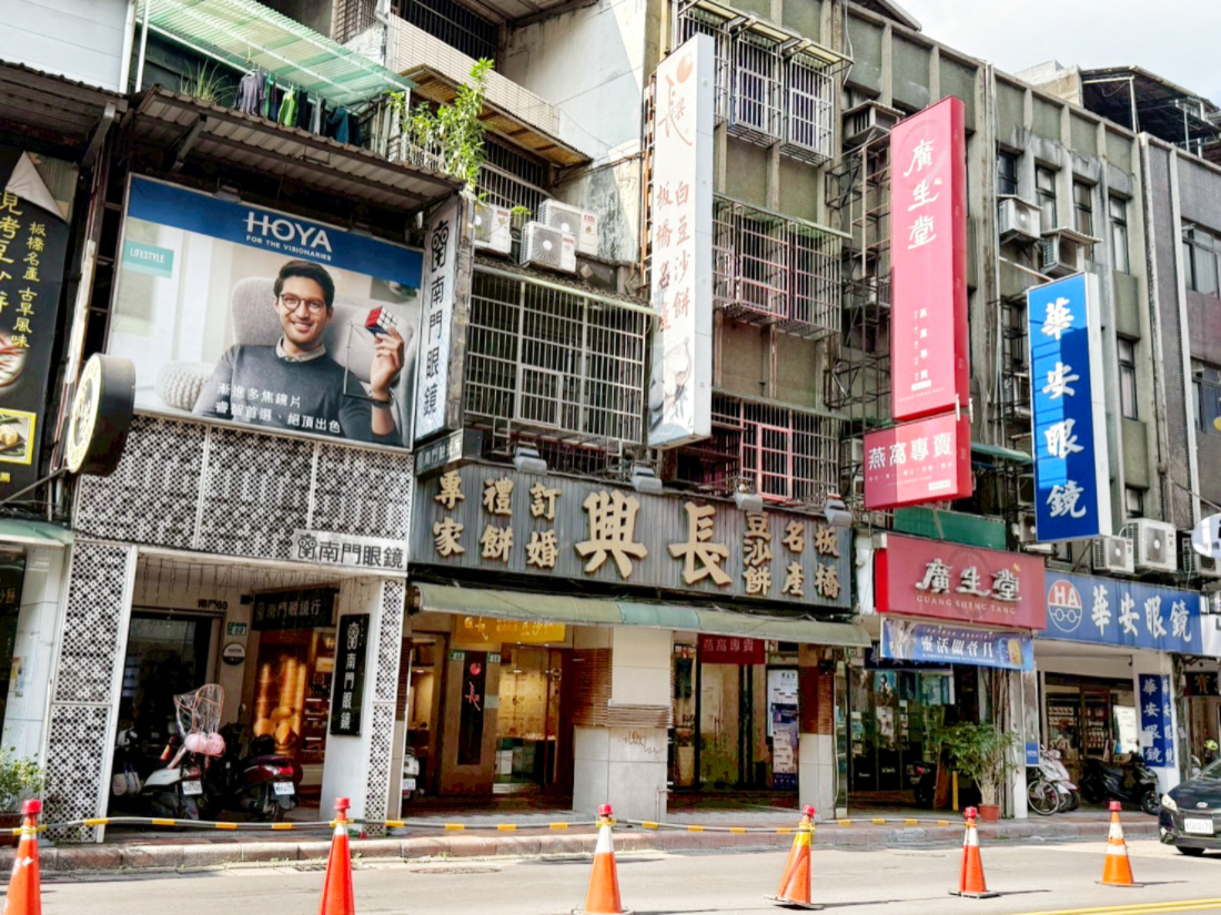 長興餅店