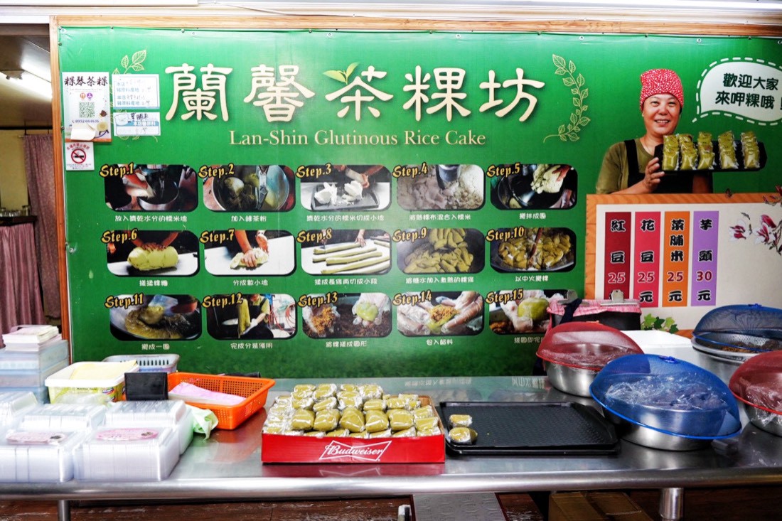 蘭馨粿琴茶粿