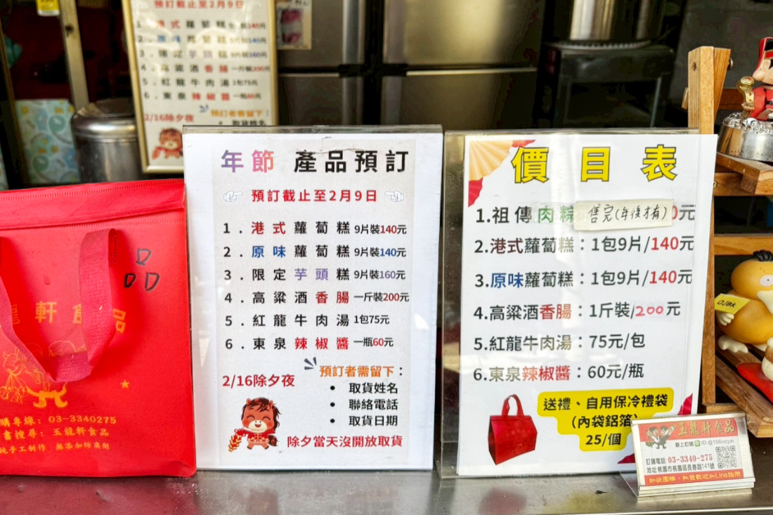 玉龍軒