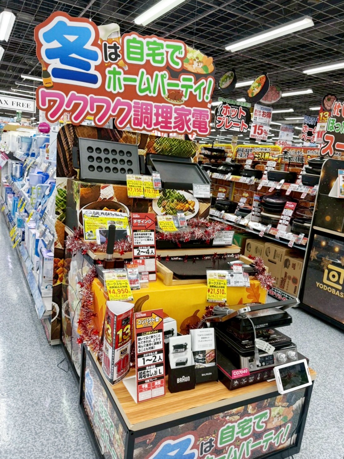 友都八喜