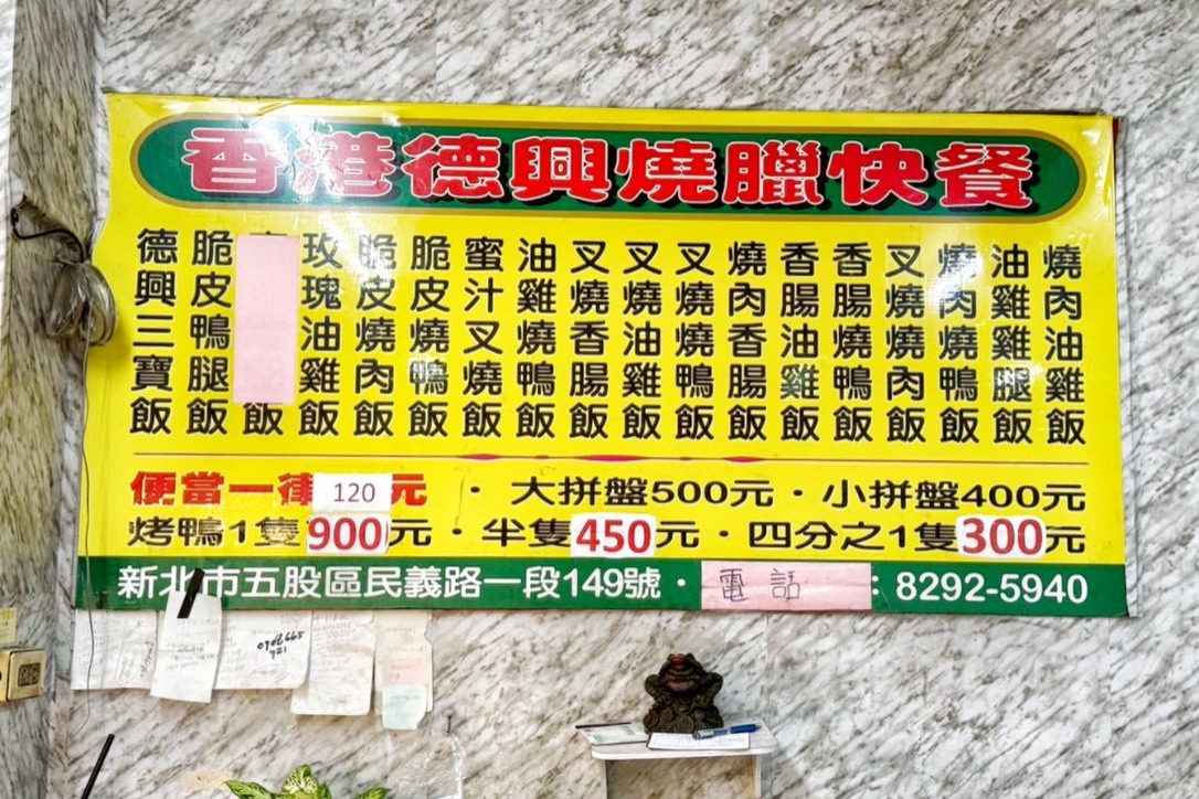 香港德興燒臘