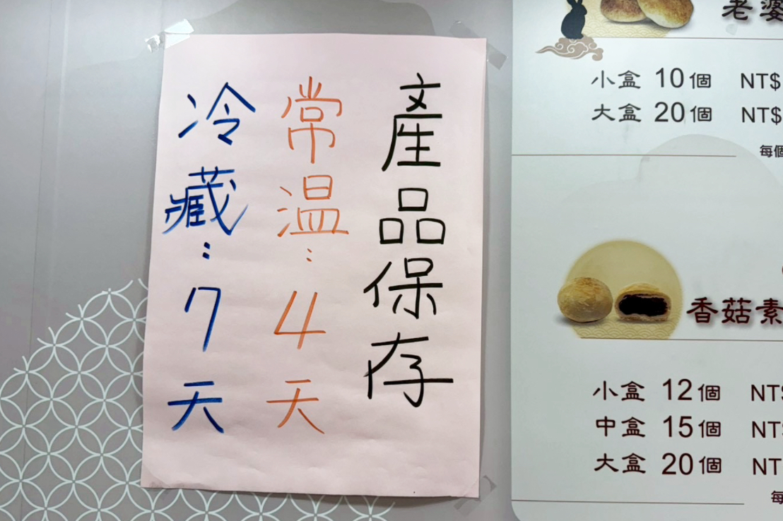 長興餅店