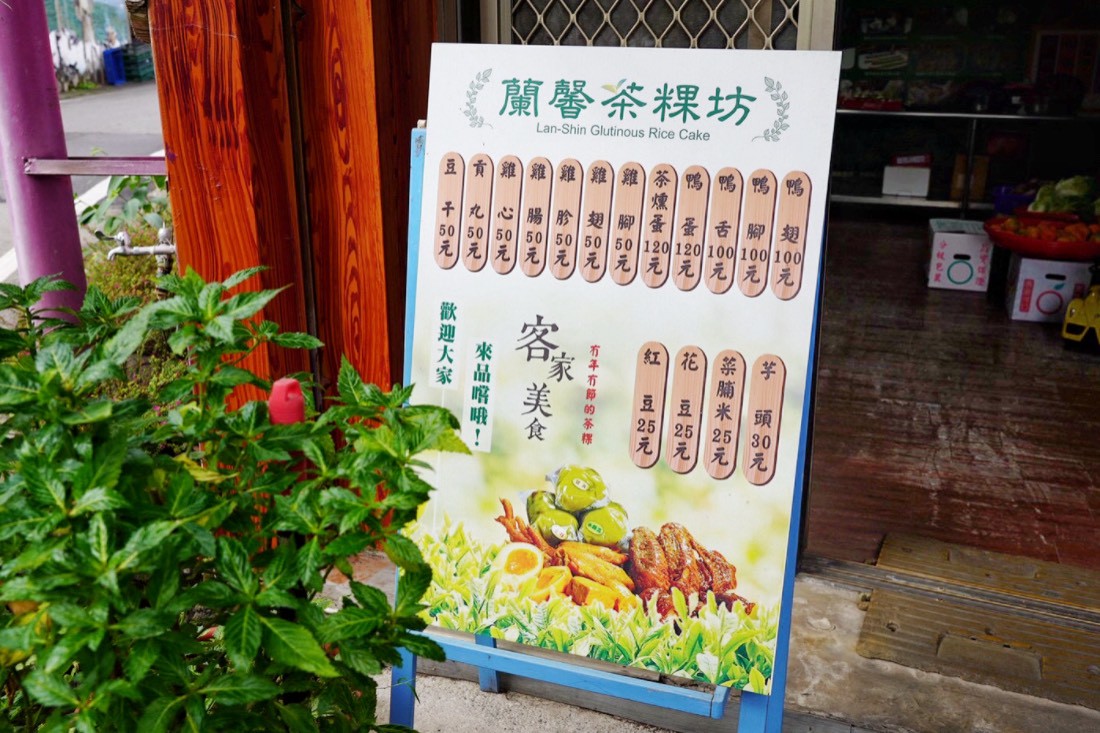 蘭馨粿琴茶粿