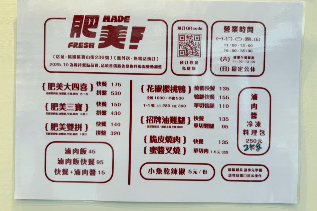 肥美快餐