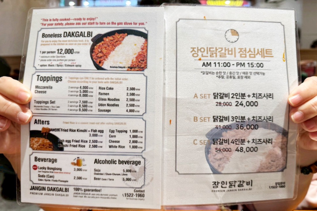 匠人鐵板雞장인닭갈비