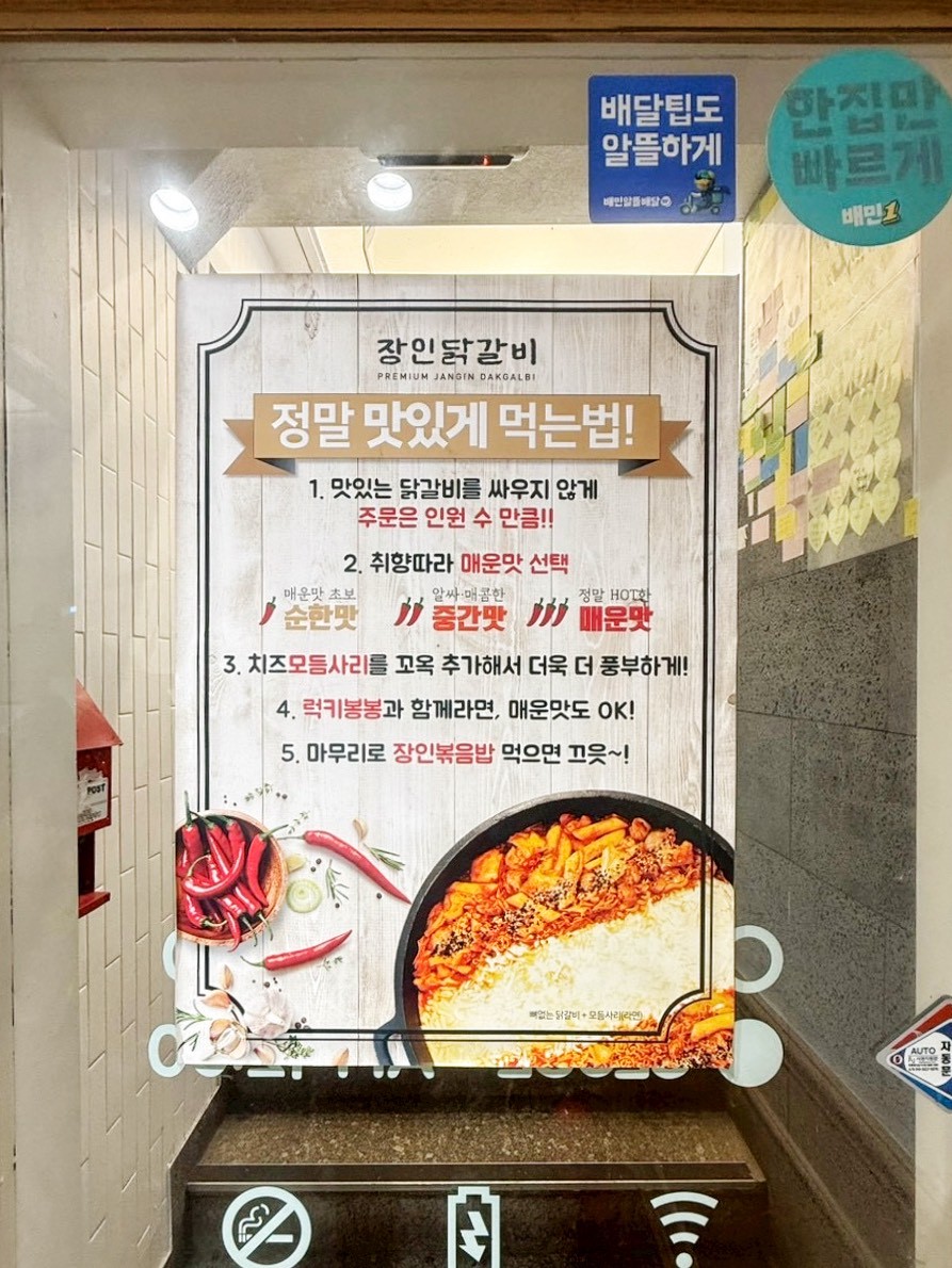匠人鐵板雞장인닭갈비