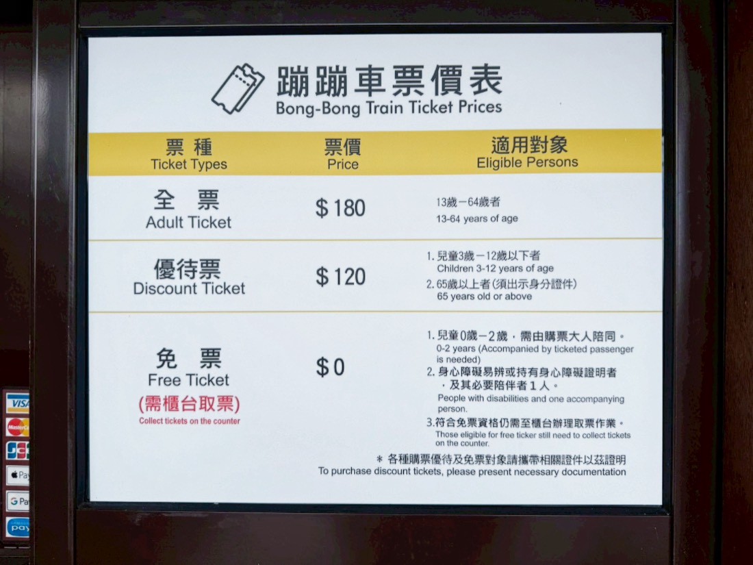 太平山蹦蹦車