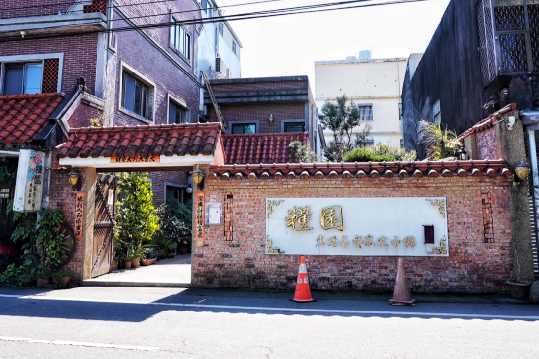 糧園茶藝客家小館