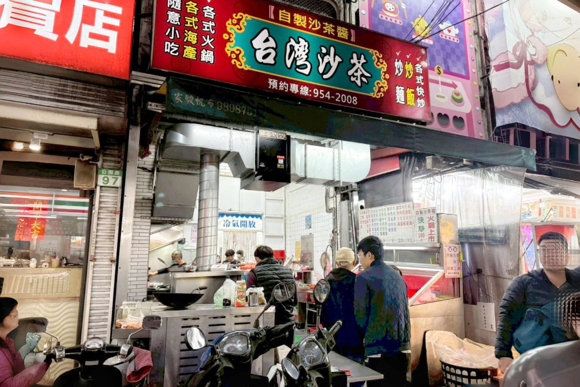 台灣沙茶