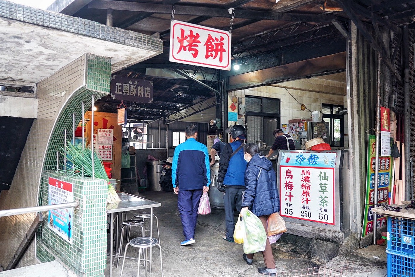 正興酥餅店