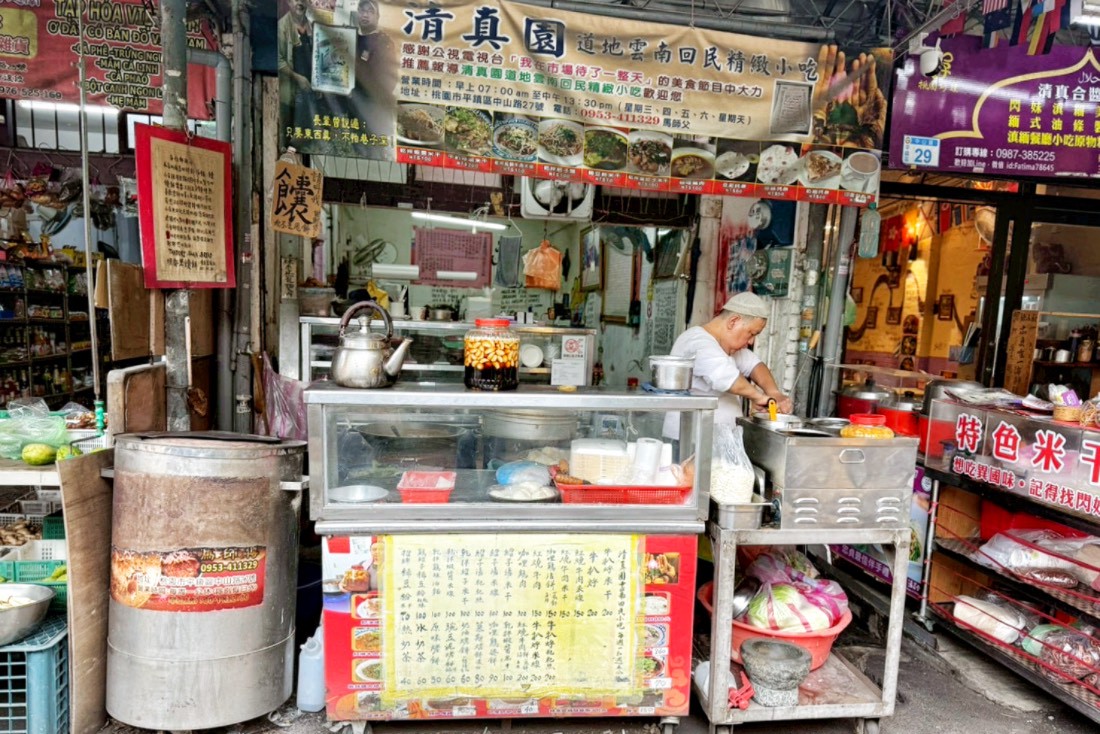 清真園雲南回民小吃