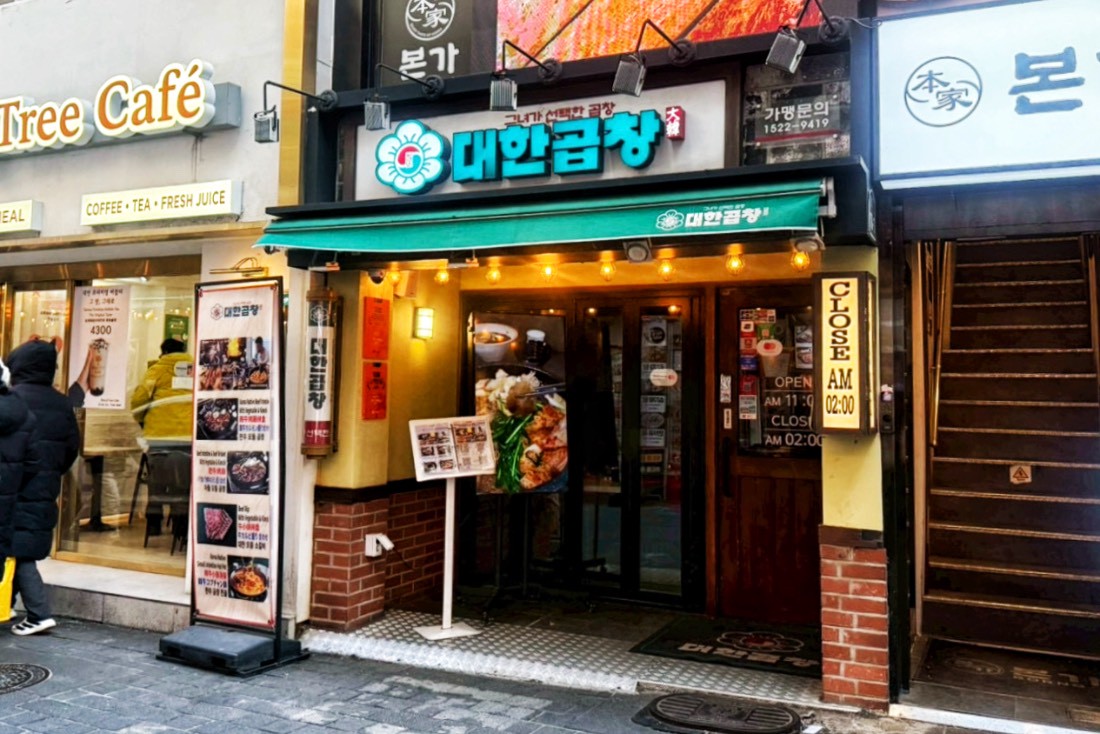 君子大韓烤腸