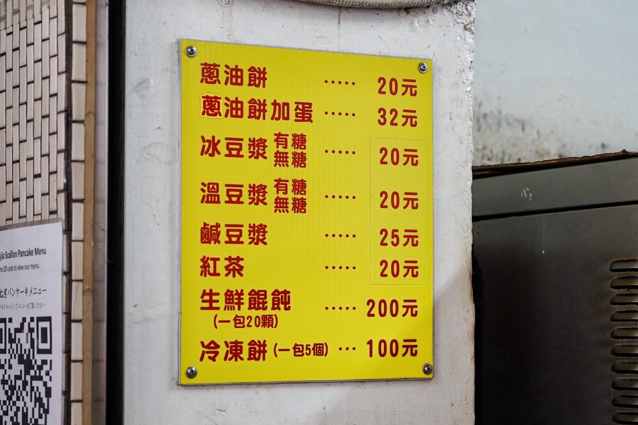 周家蔥油餅