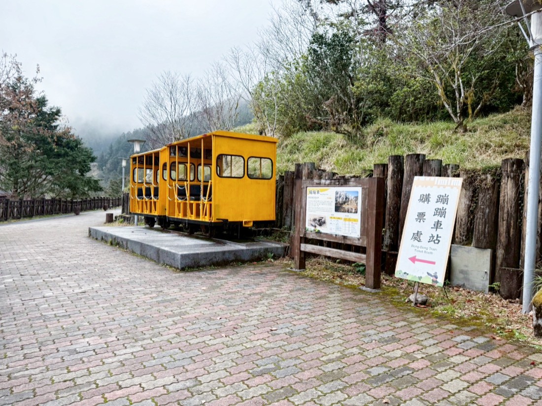 太平山蹦蹦車