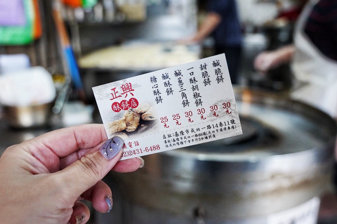 正興酥餅店