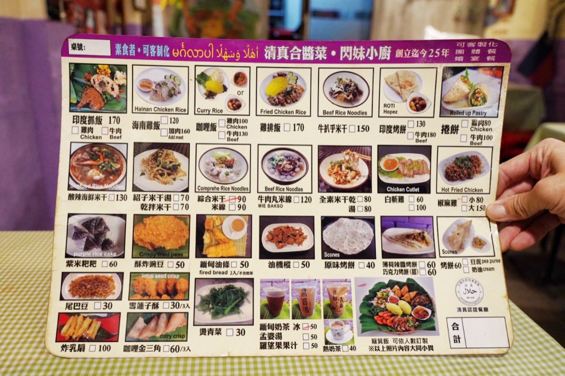清真合閃妹小廚