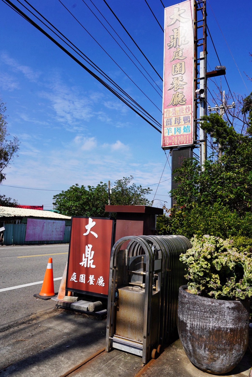 大鼎庭園餐廳