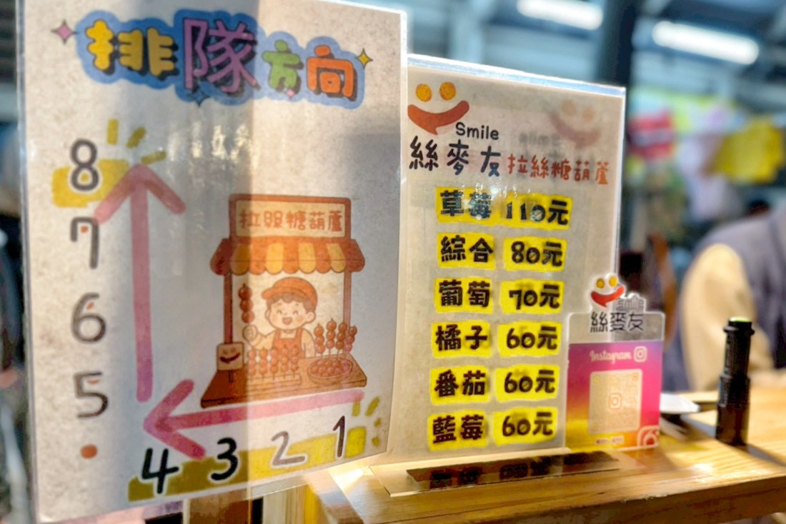 絲麥友拉絲糖葫蘆
