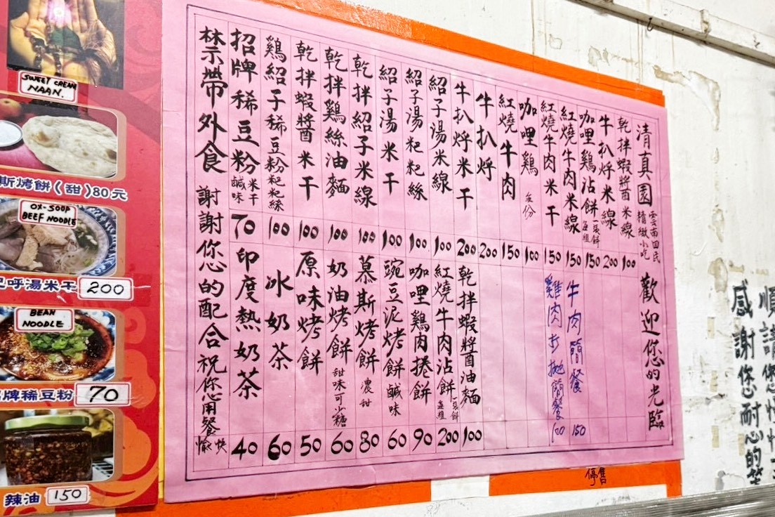 清真園雲南回民小吃
