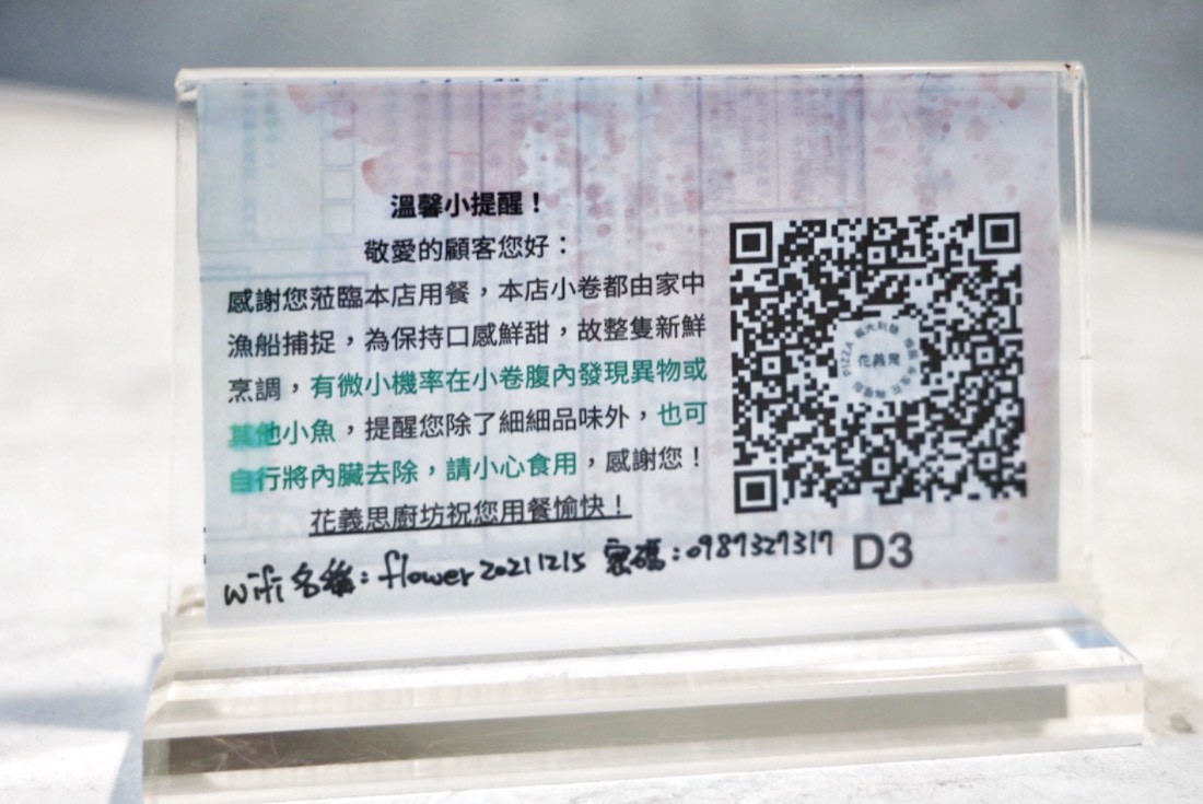 花義思廚坊