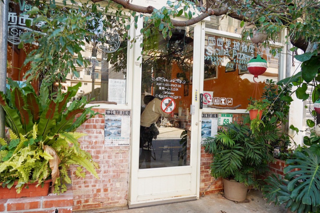 西西里披薩店
