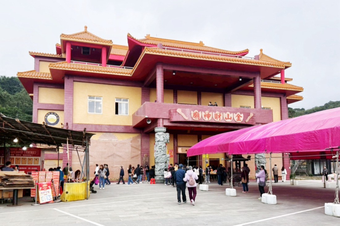 金山財神廟