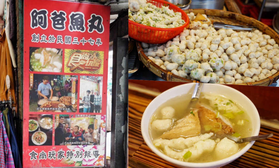 阿爸魚丸