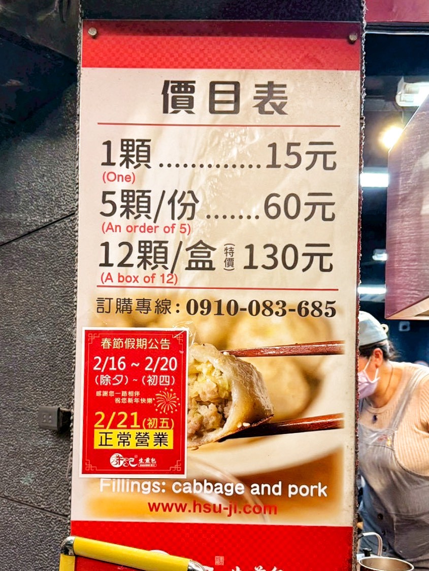 許記生煎包