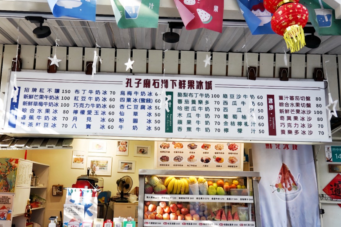 孔子廟石獅下鮮果冰城