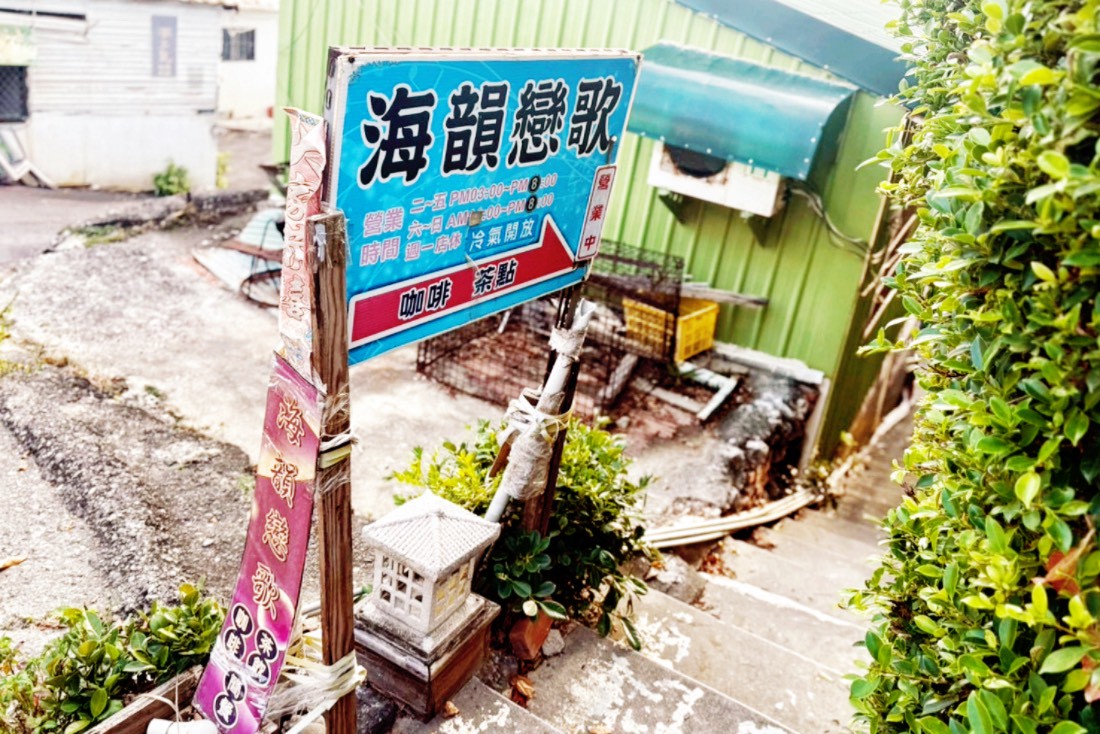 海韻戀歌
