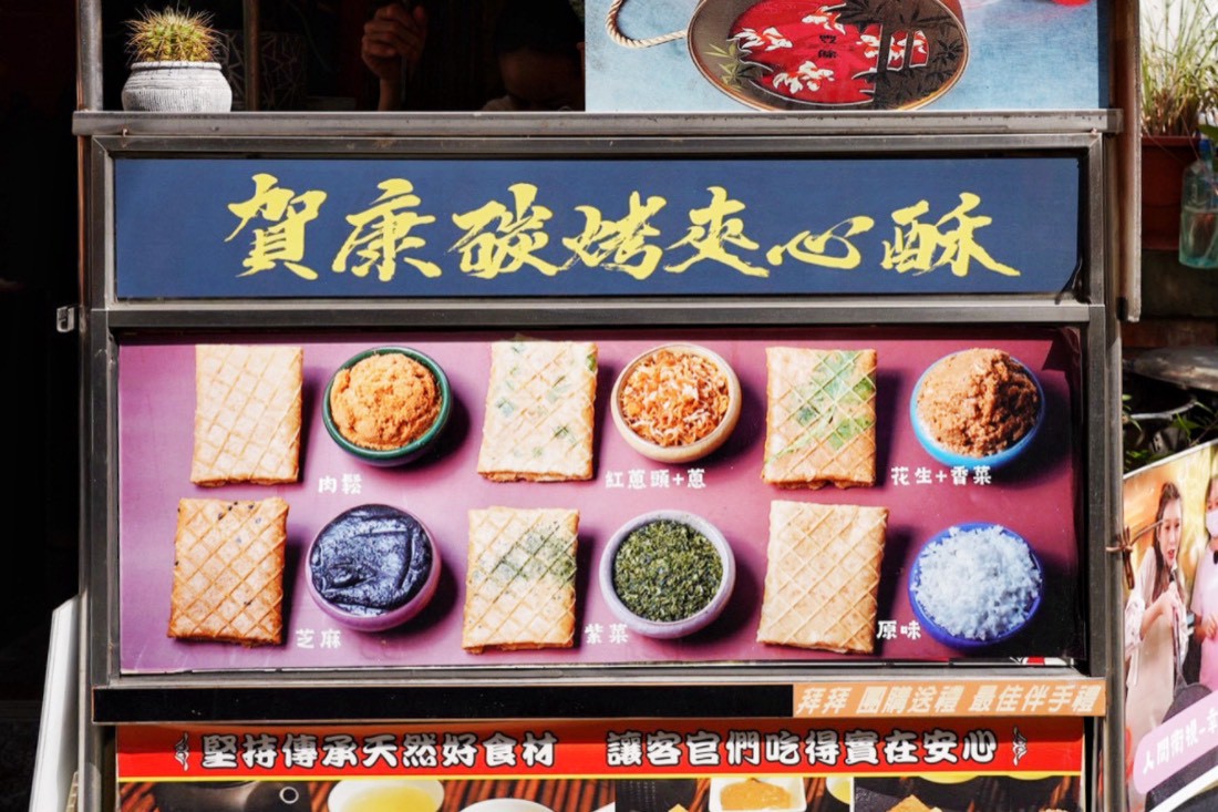 賀康(海王子)手作碳烤夾心酥