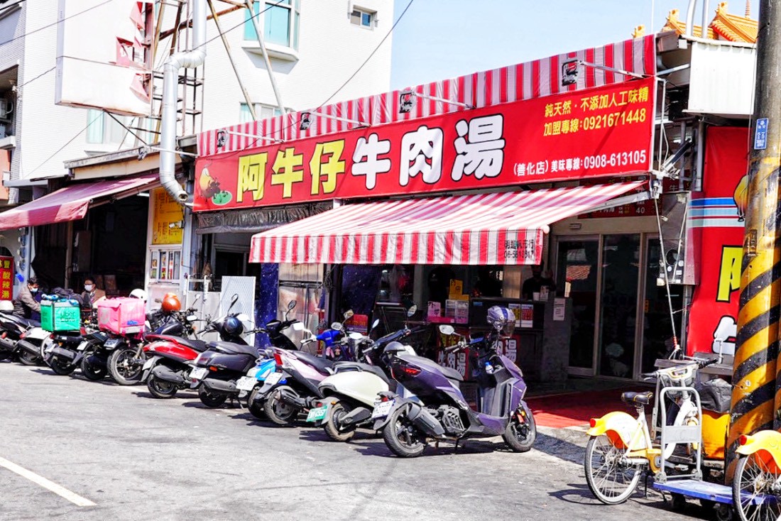 阿牛仔牛肉湯