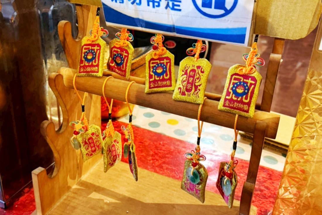 金山財神廟