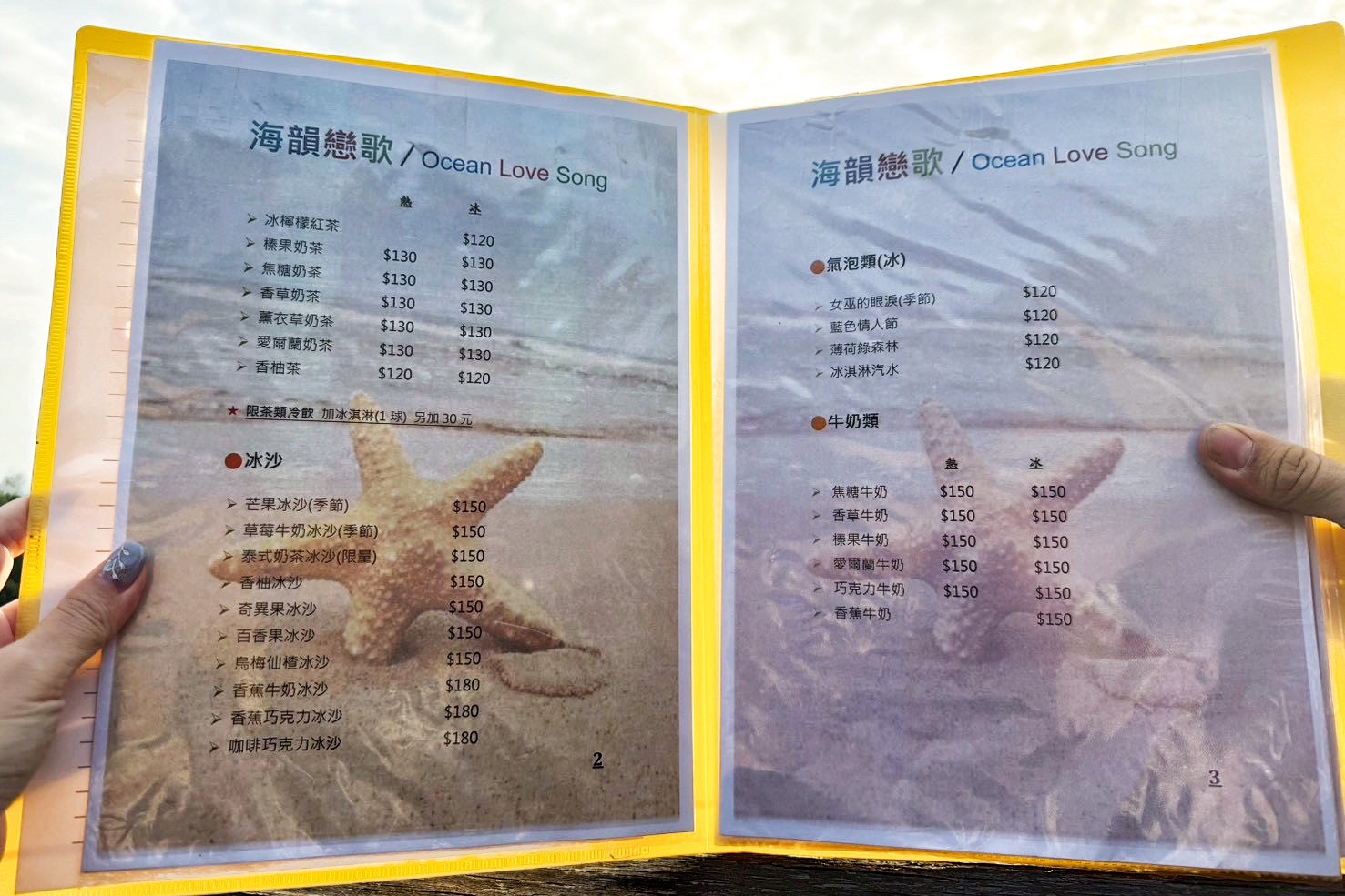 海韻戀歌