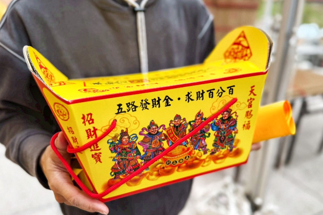 金山財神廟