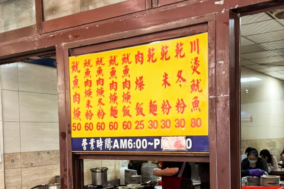 鹿港肉焿泉