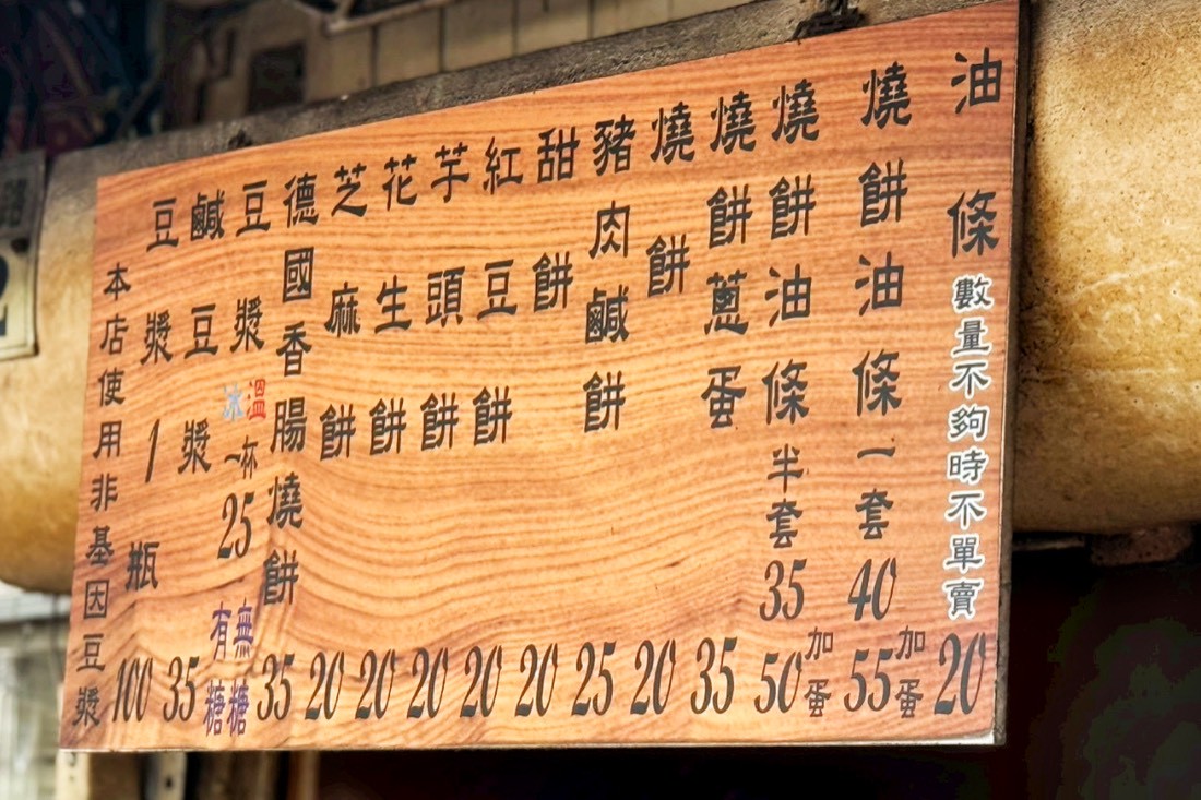 阿忠燒餅 