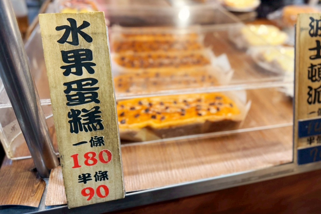 旺來蛋糕